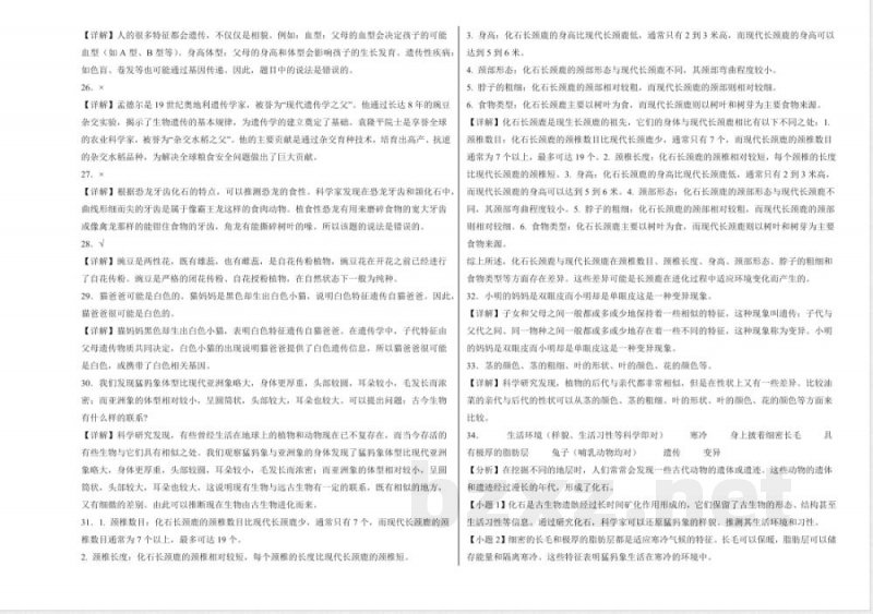 第二单元后代与亲代(单元测试)科学人教鄂教版五年级上册 A3版 第二单元后代与亲代(单元测试)科学人教鄂教版五年级上册 A3版