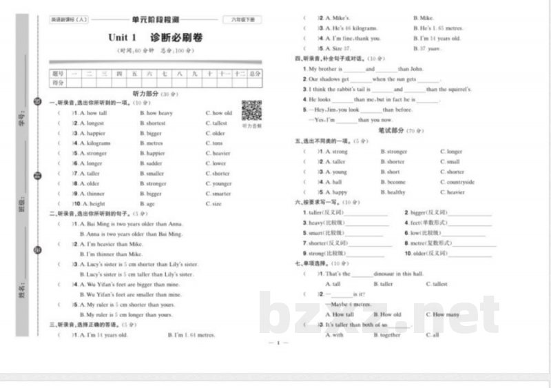 快乐通关卷_英语六年级下册_人教 快乐通关卷_英语六年级下册_人教