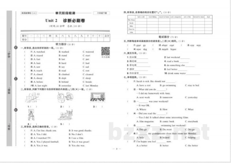 快乐通关卷_英语六年级下册_人教 快乐通关卷_英语六年级下册_人教