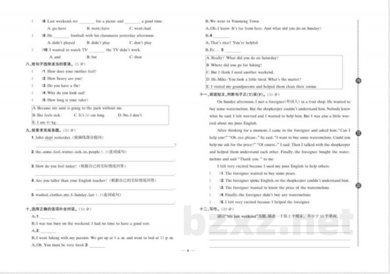 快乐通关卷_英语六年级下册_人教 快乐通关卷_英语六年级下册_人教