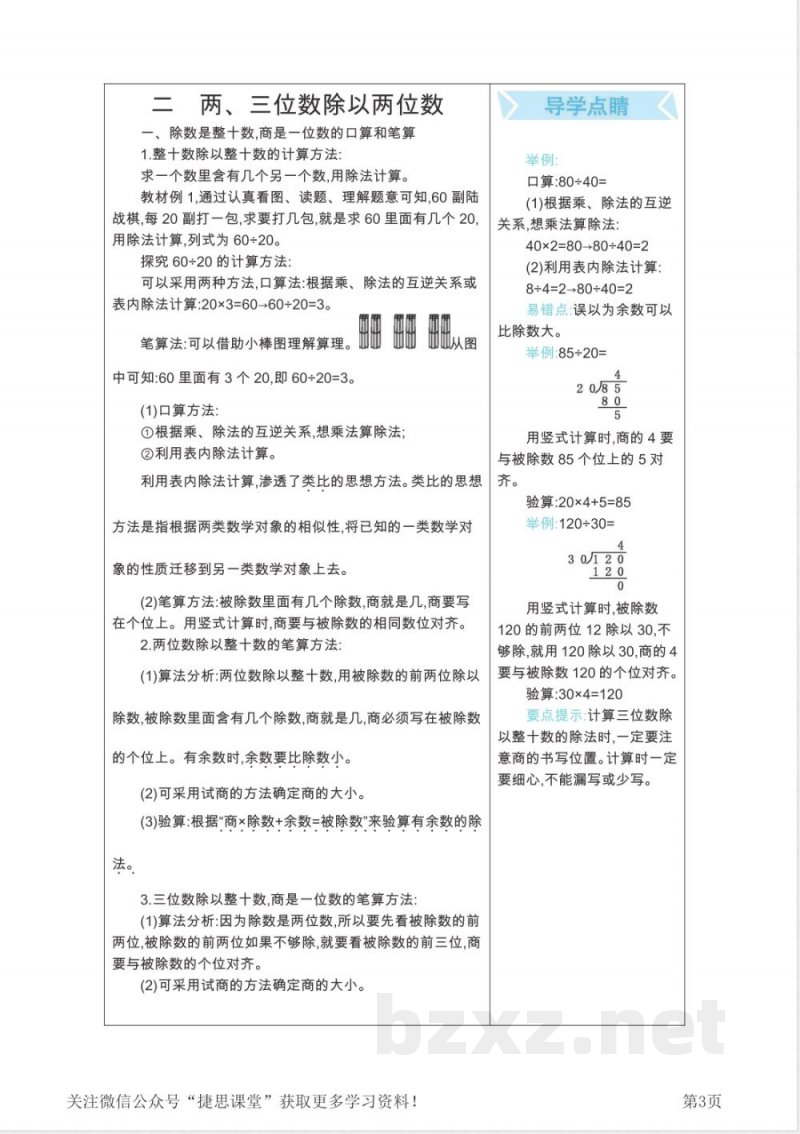 四年级上册数学苏教版知识要点 四年级上册数学苏教版知识要点