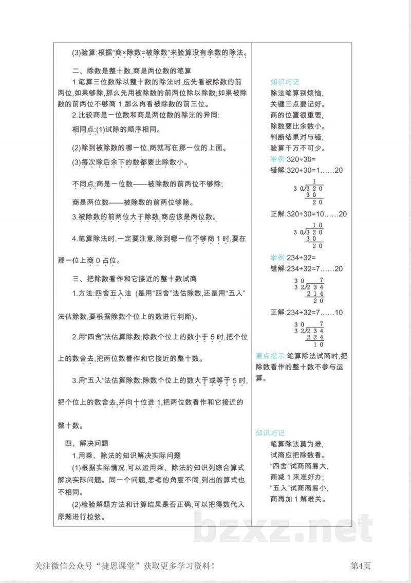 四年级上册数学苏教版知识要点 四年级上册数学苏教版知识要点