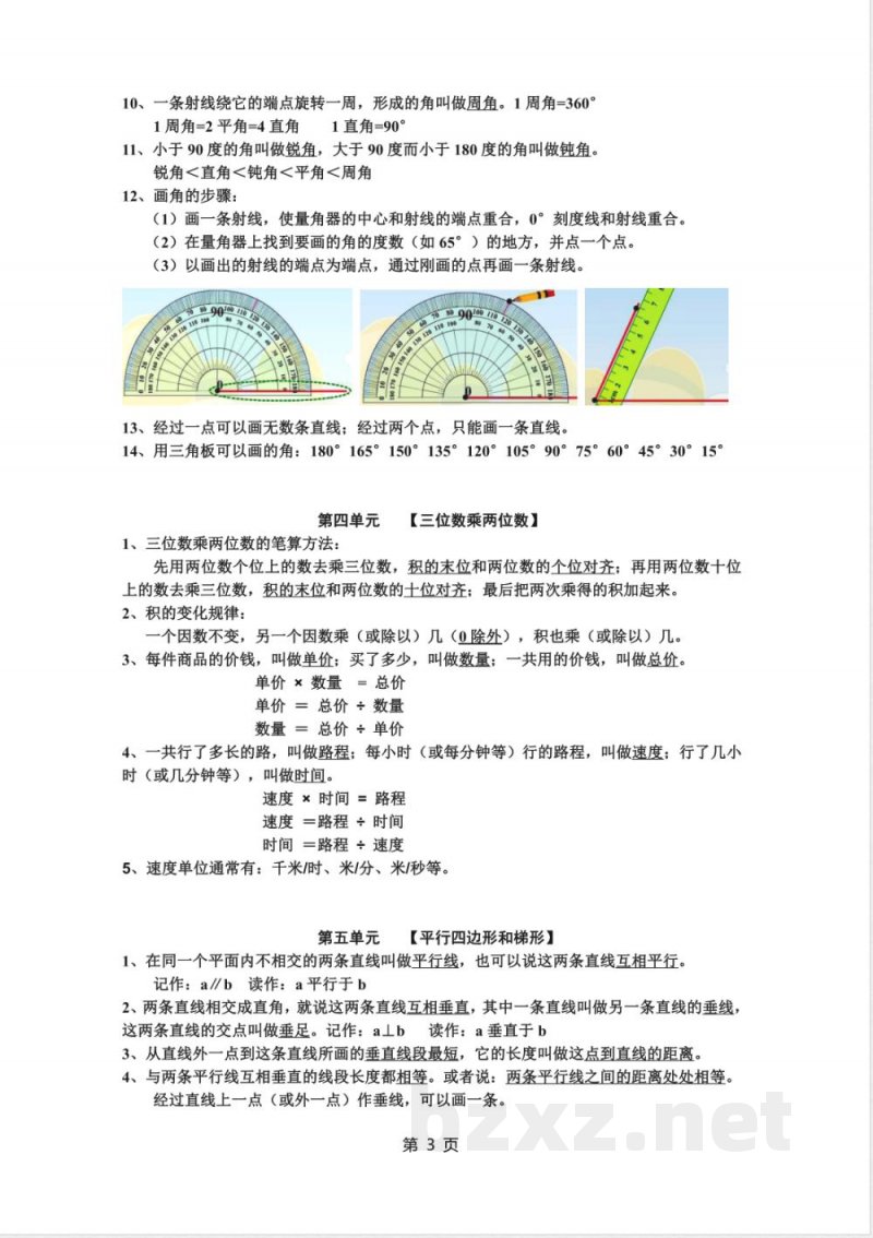 人教版四年级数学上册知识点归纳_