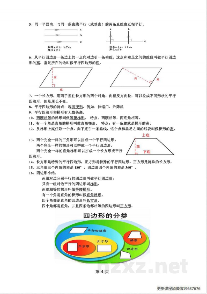 人教版四年级数学上册知识点归纳_