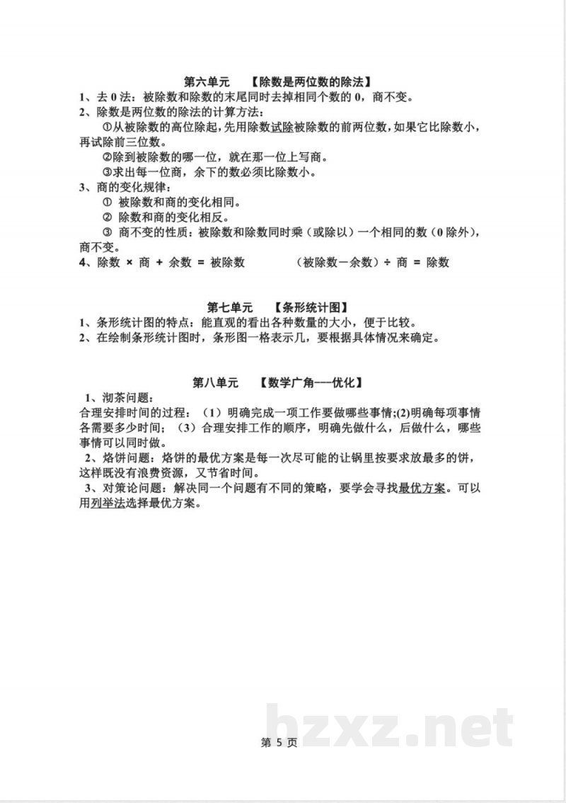 人教版四年级数学上册知识点归纳_