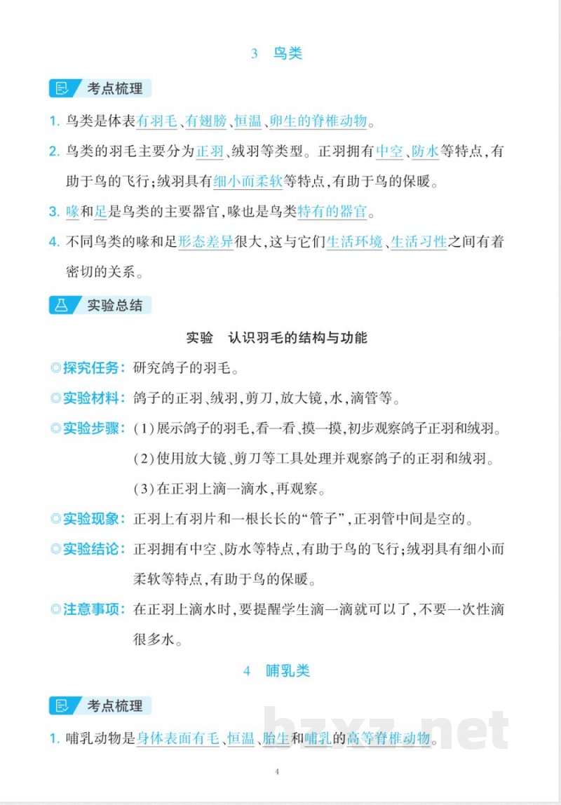 新苏教版四年级上册科学全册知识点 实验总结