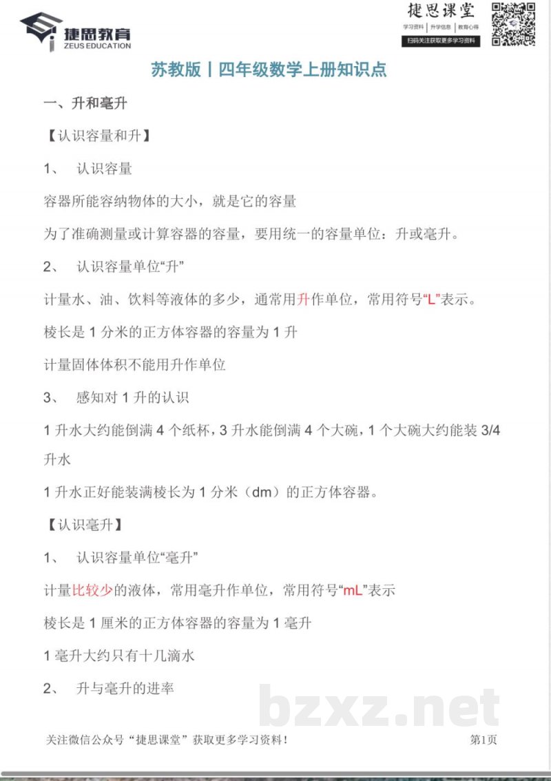 四年级上册数学苏教版知识要点汇总