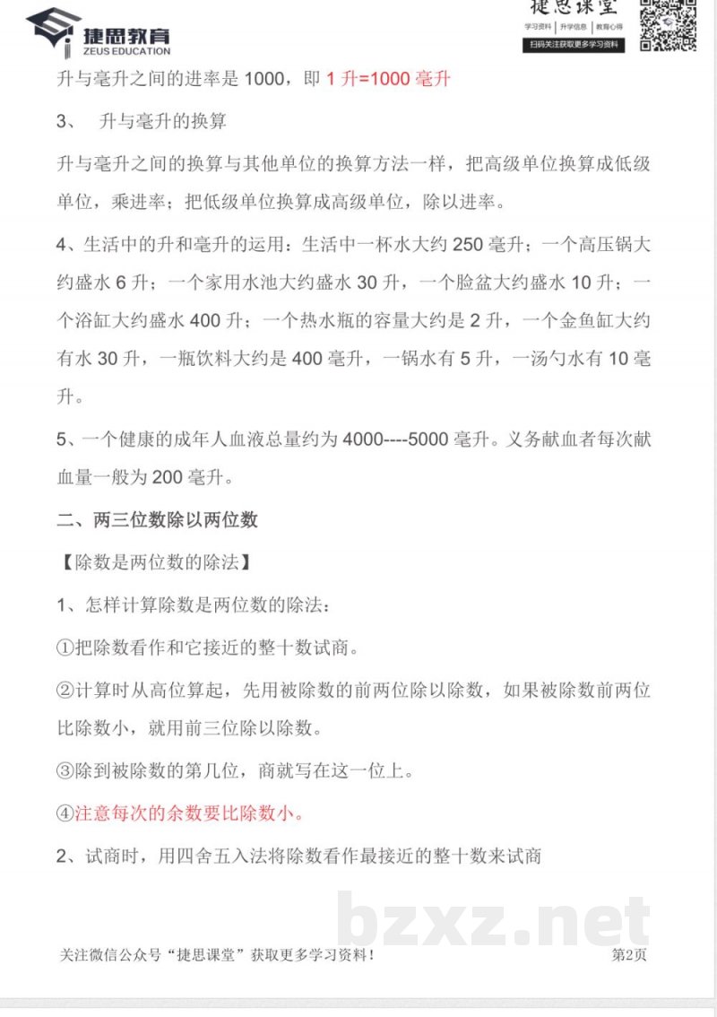四年级上册数学苏教版知识要点汇总