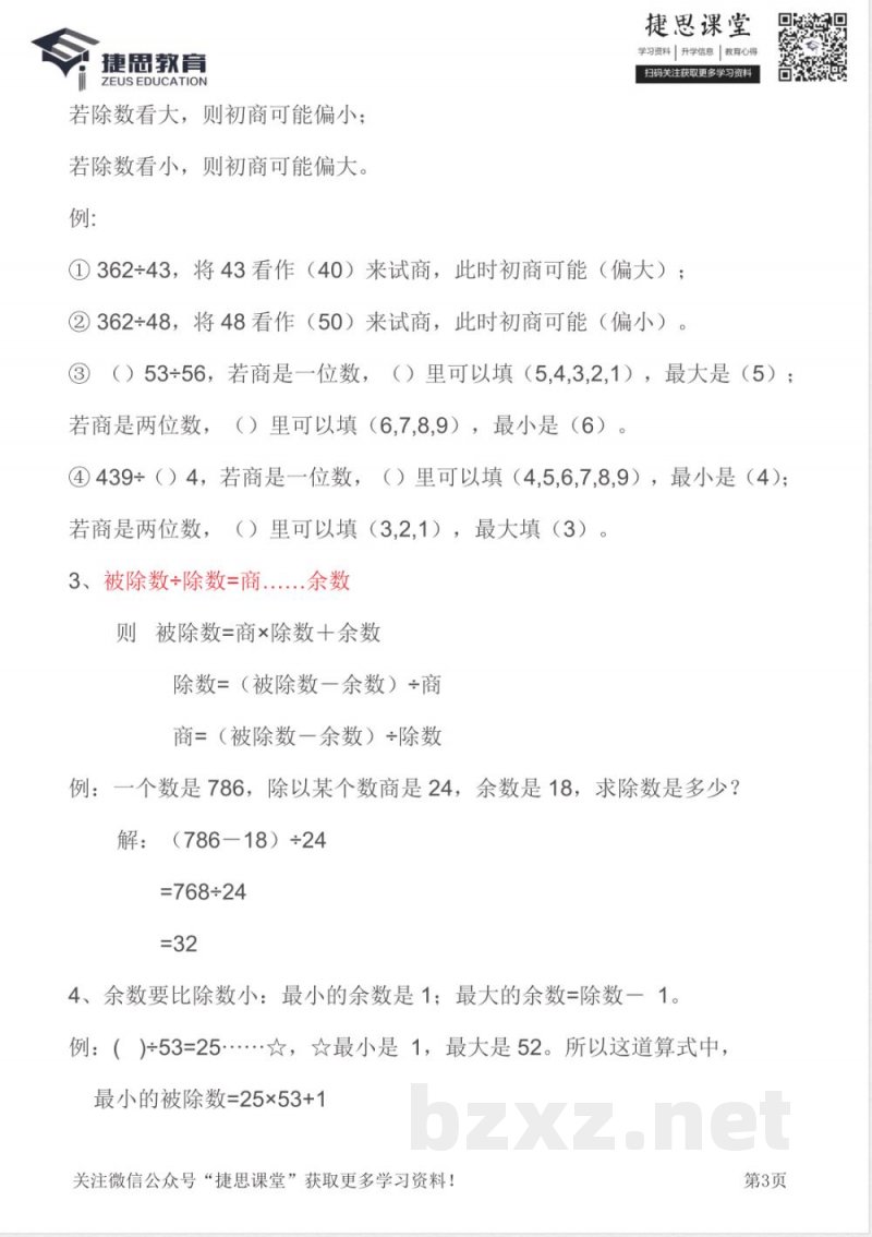 四年级上册数学苏教版知识要点汇总