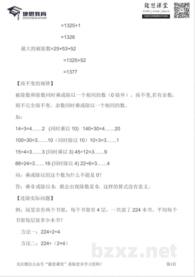 四年级上册数学苏教版知识要点汇总