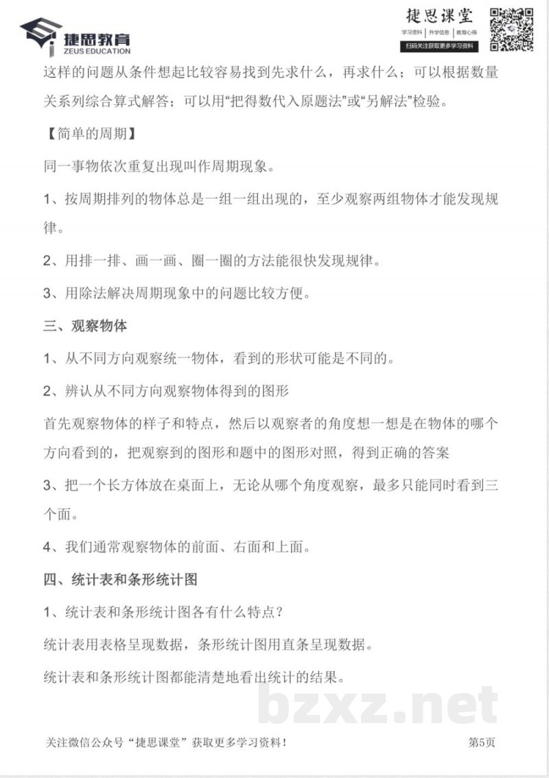 四年级上册数学苏教版知识要点汇总