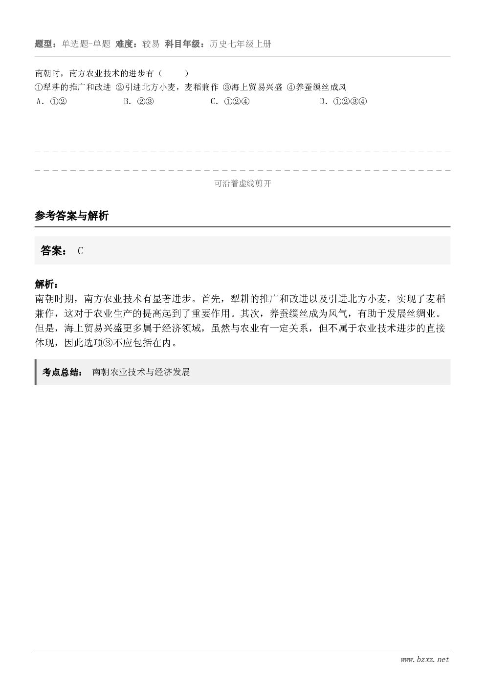 南朝时,南方农业技术的进步有( )①犁耕的推广和改进 ②引进北方小麦,麦稻兼作 ③海上贸易兴盛 ④养蚕... 南朝时,南方农业技术的进步有( )①犁耕的推广和改进 ②引进北方小麦,麦稻兼作 ③海上贸易兴盛 ④养蚕...