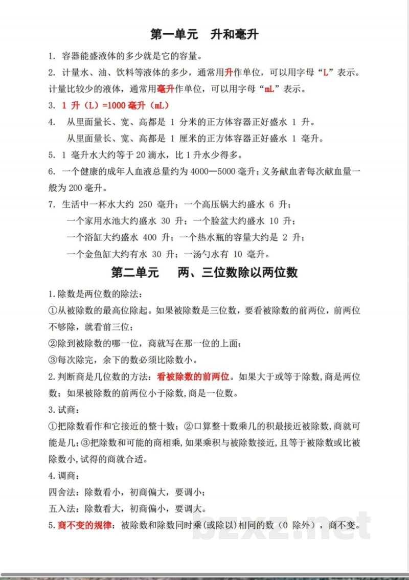 四年级上册数学单元知识重点(苏教版) 四年级上册数学单元知识重点(苏教版)