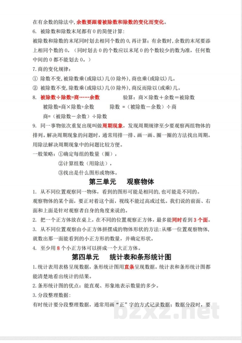 四年级上册数学单元知识重点(苏教版) 四年级上册数学单元知识重点(苏教版)