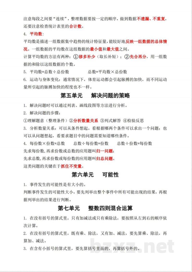 四年级上册数学单元知识重点(苏教版) 四年级上册数学单元知识重点(苏教版)