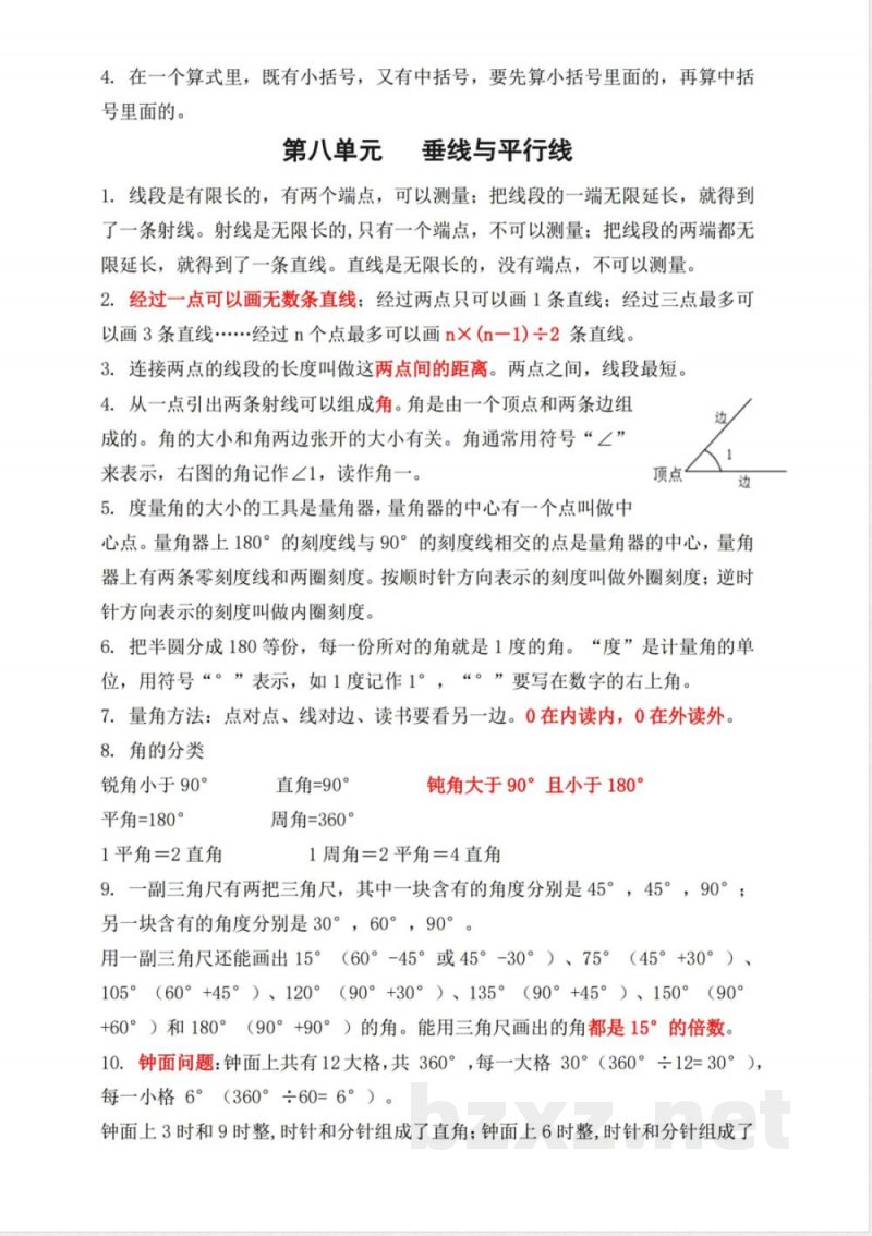 四年级上册数学单元知识重点(苏教版) 四年级上册数学单元知识重点(苏教版)
