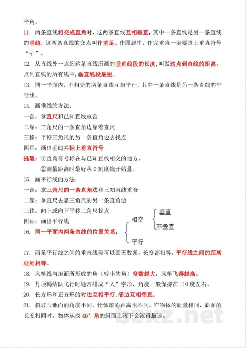 四年级上册数学单元知识重点(苏教版) 四年级上册数学单元知识重点(苏教版)