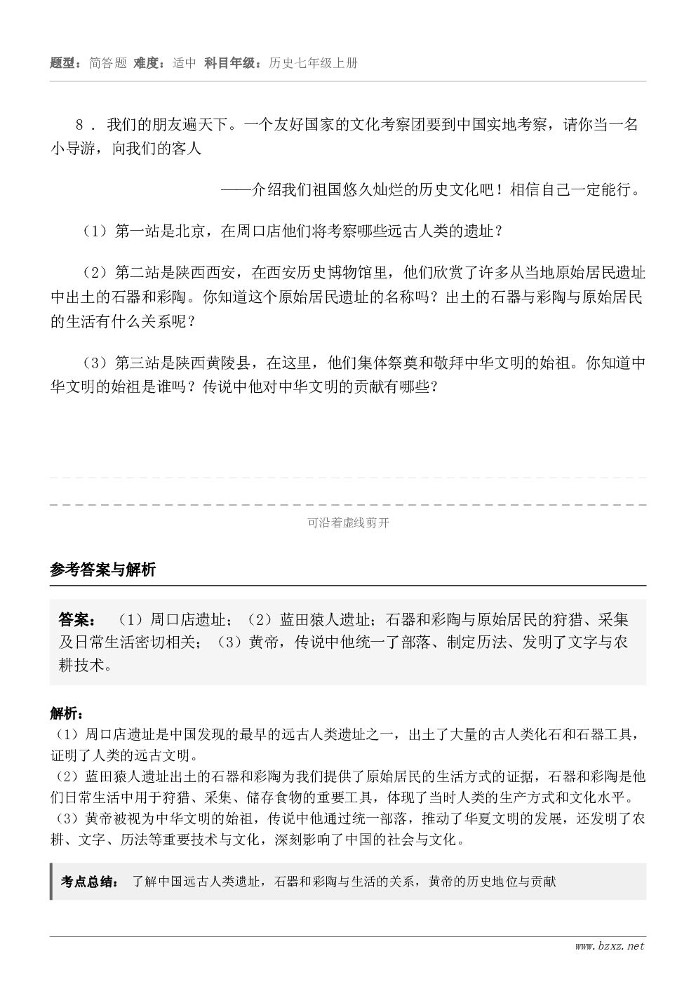 8 . 我们的朋友遍天下。一个友好国家的文化考察团要到中国实地考察，请你当一名小导游，向我们的客人——介绍我们...