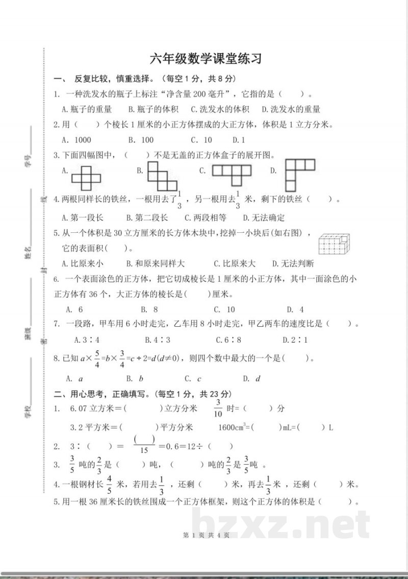 苏教版数学六年级上册期中检测卷