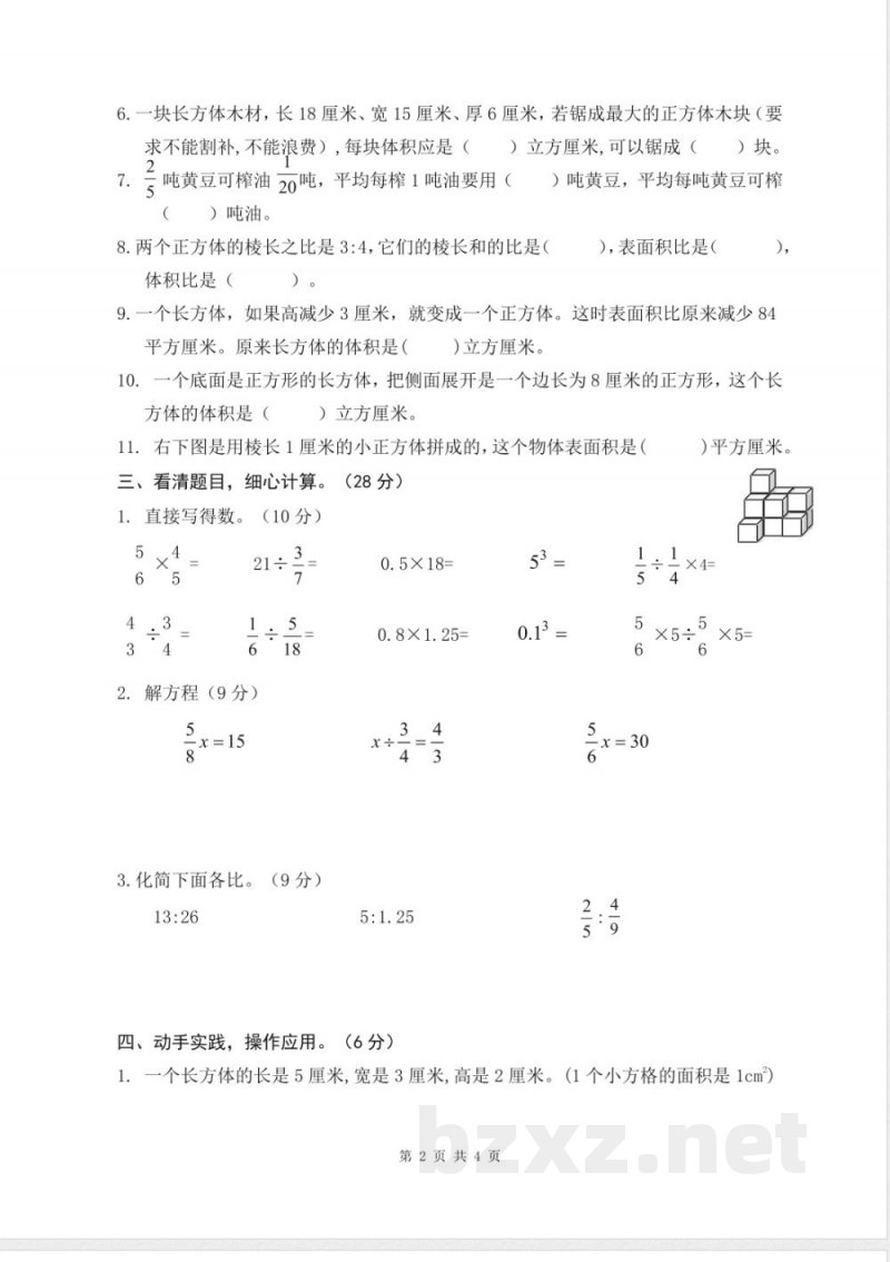 苏教版数学六年级上册期中检测卷
