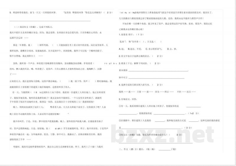 苏教版六年级语文下册期末模拟试卷
