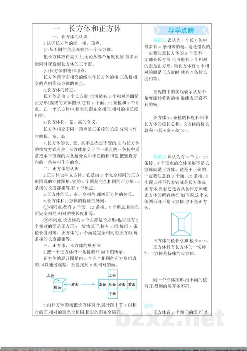 苏教版六年级上册数学单元期末复习-七-整理与复习 苏教版六年级上册数学单元期末复习-七-整理与复习