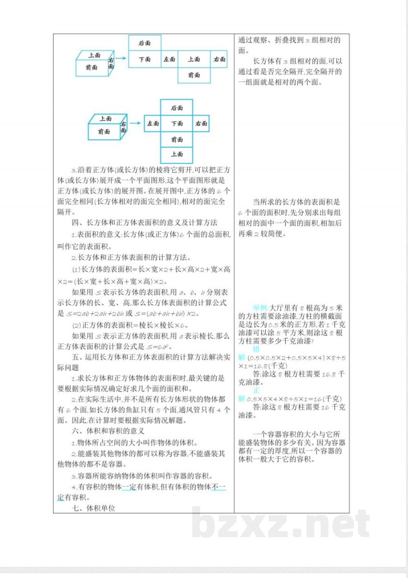 苏教版六年级上册数学单元期末复习-七-整理与复习 苏教版六年级上册数学单元期末复习-七-整理与复习