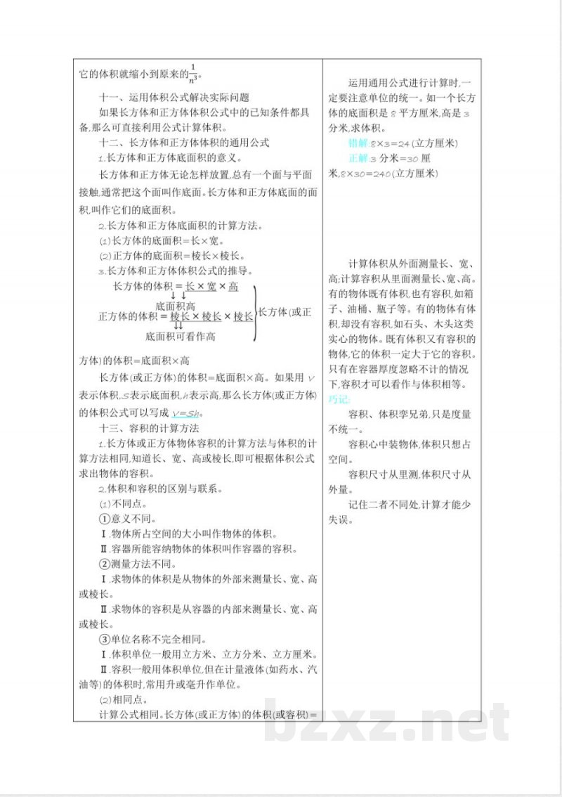 苏教版六年级上册数学单元期末复习-七-整理与复习 苏教版六年级上册数学单元期末复习-七-整理与复习