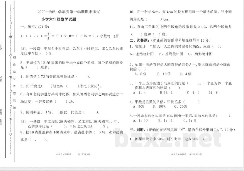 六年级上册数学-期末试题 六年级上册数学-期末试题