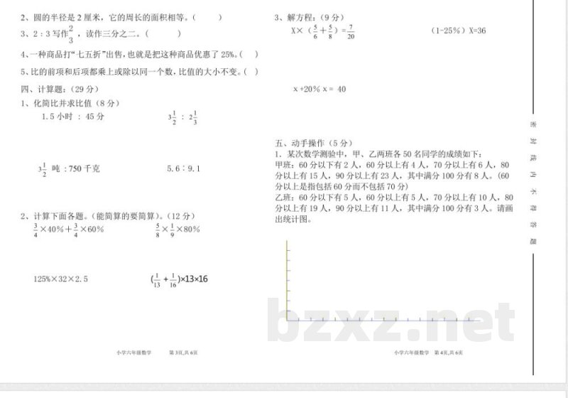 六年级上册数学-期末试题 六年级上册数学-期末试题