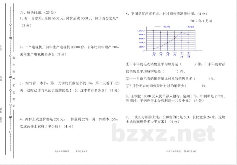 六年级上册数学-期末试题 六年级上册数学-期末试题
