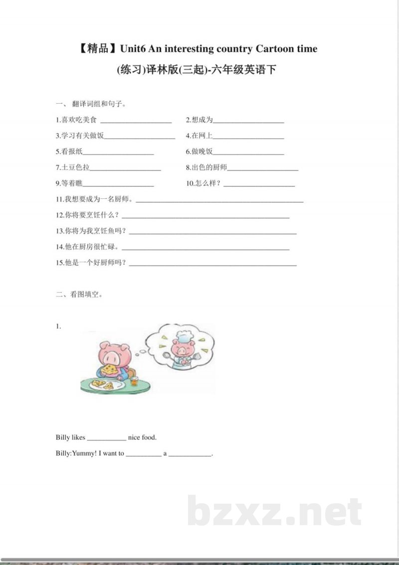 Unit6 Cartoon time（练习及解析）译林版（三起）-六年级英语下册