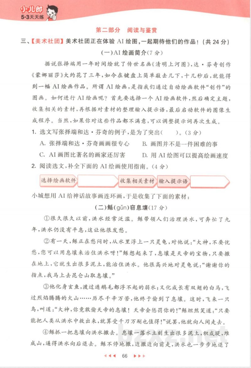 25版小学语文《期中综合复习》四年级上册 25版小学语文《期中综合复习》四年级上册