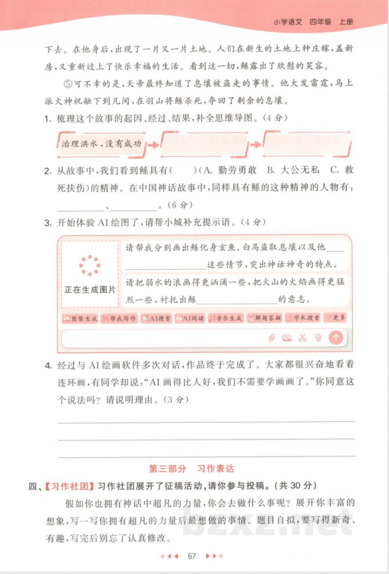 25版小学语文《期中综合复习》四年级上册 25版小学语文《期中综合复习》四年级上册