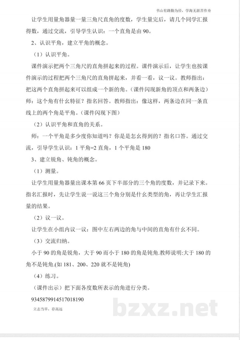 北京版四年级上册《平角和周角》教案 北京版四年级上册《平角和周角》教案