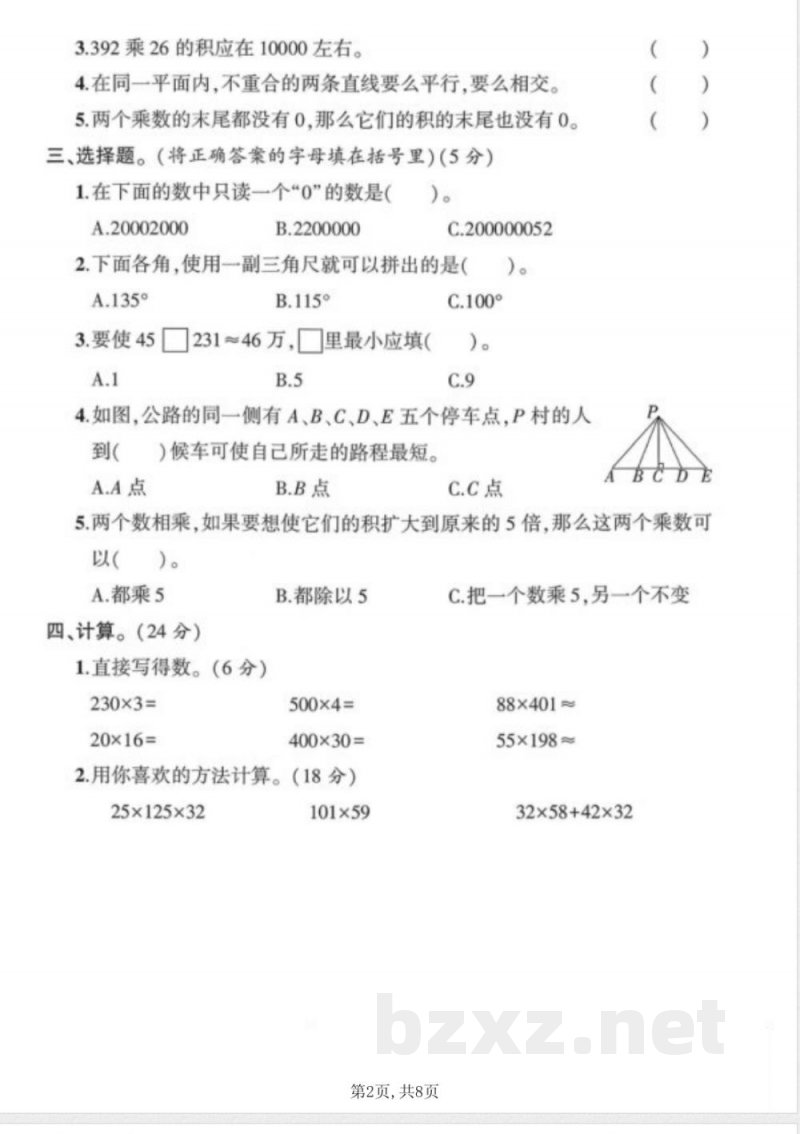 四年级上册数学期中测试B卷北师版 四年级上册数学期中测试B卷北师版