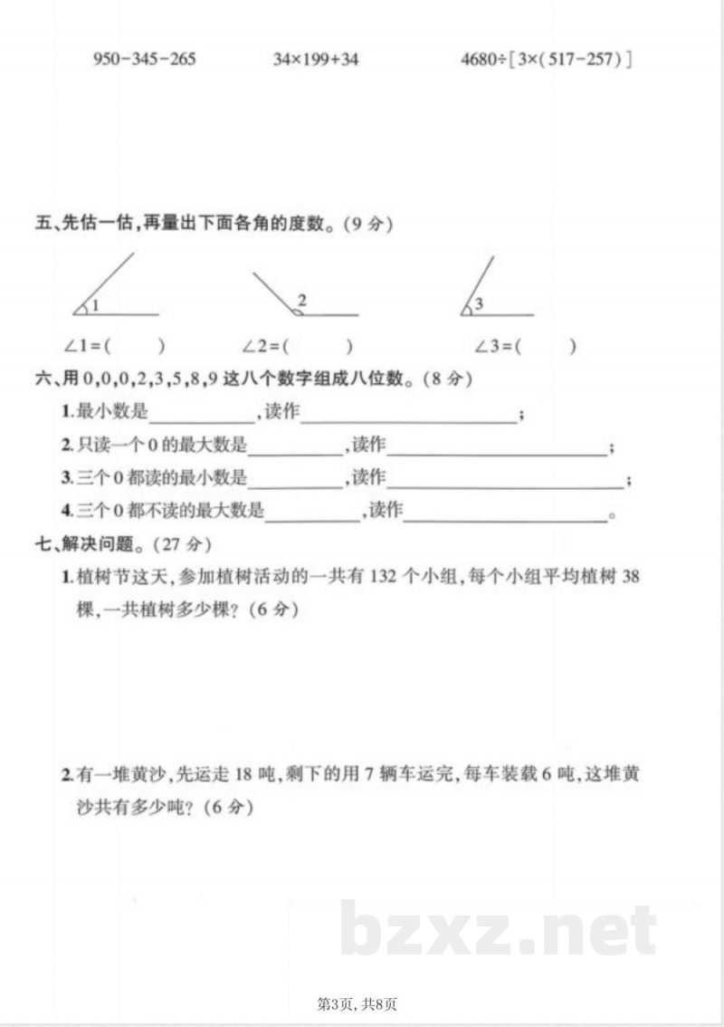 四年级上册数学期中测试B卷北师版 四年级上册数学期中测试B卷北师版