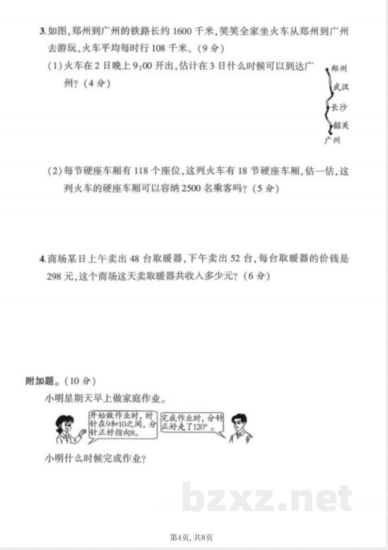 四年级上册数学期中测试B卷北师版 四年级上册数学期中测试B卷北师版