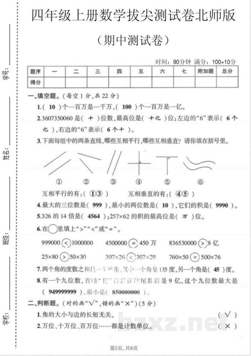 四年级上册数学期中测试B卷北师版 四年级上册数学期中测试B卷北师版