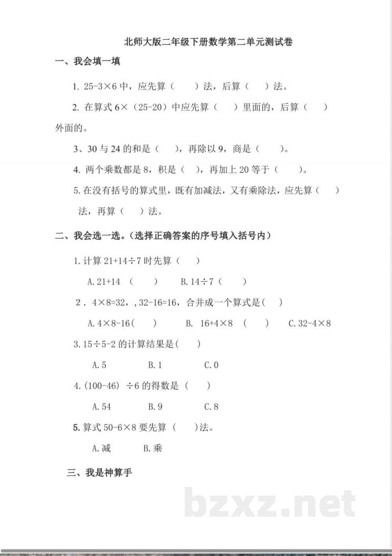 北师大版版二年级数学下册第二单元模拟测试 北师大版版二年级数学下册第二单元模拟测试