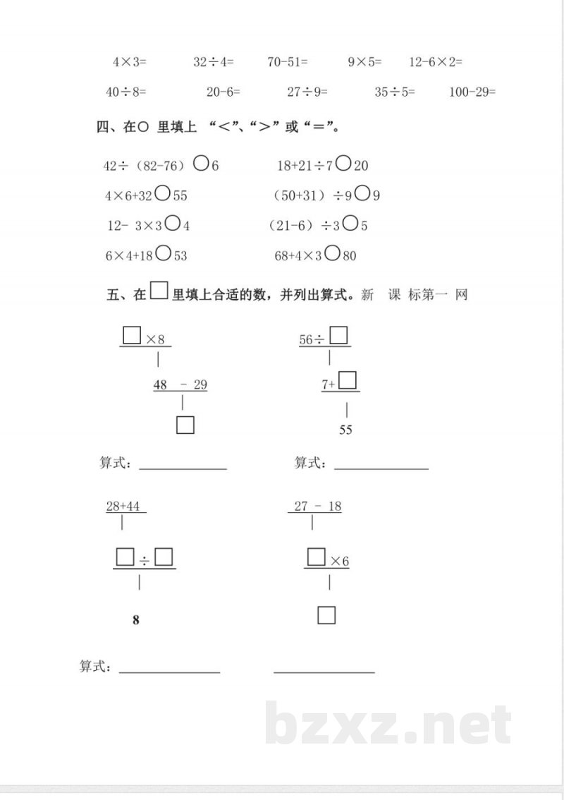 北师大版版二年级数学下册第二单元模拟测试 北师大版版二年级数学下册第二单元模拟测试