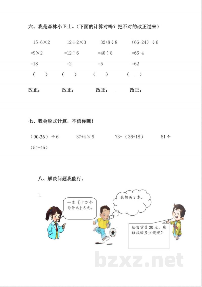北师大版版二年级数学下册第二单元模拟测试 北师大版版二年级数学下册第二单元模拟测试