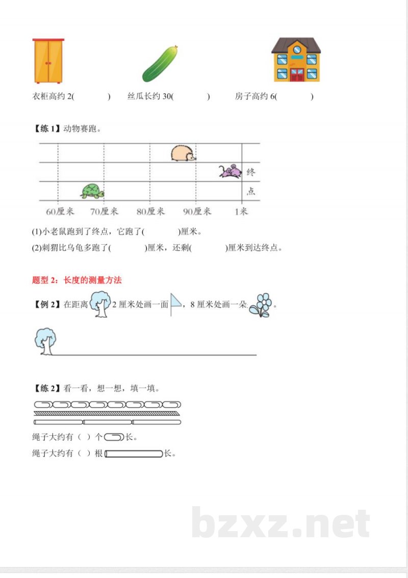 第二单元 测量(一)(知识清单)数学北师大版二年级上册 第二单元 测量(一)(知识清单)数学北师大版二年级上册