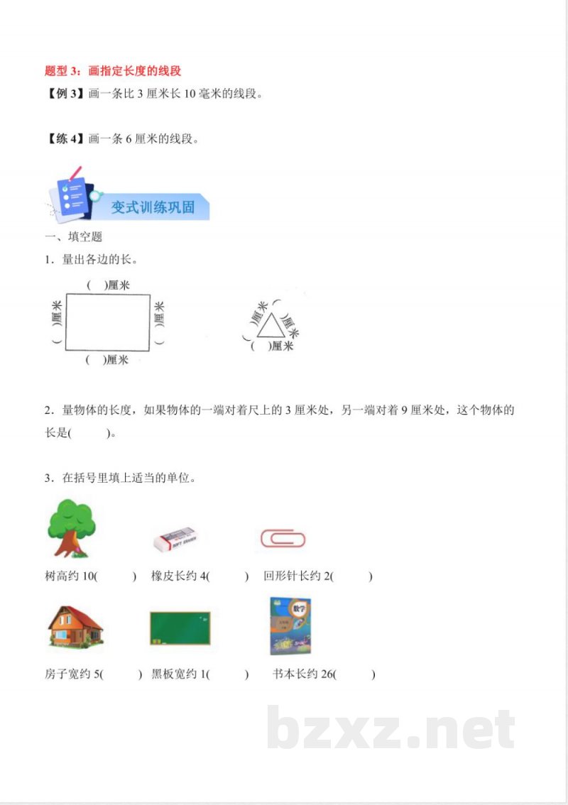 第二单元 测量(一)(知识清单)数学北师大版二年级上册 第二单元 测量(一)(知识清单)数学北师大版二年级上册