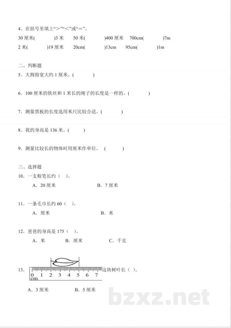 第二单元 测量(一)(知识清单)数学北师大版二年级上册 第二单元 测量(一)(知识清单)数学北师大版二年级上册