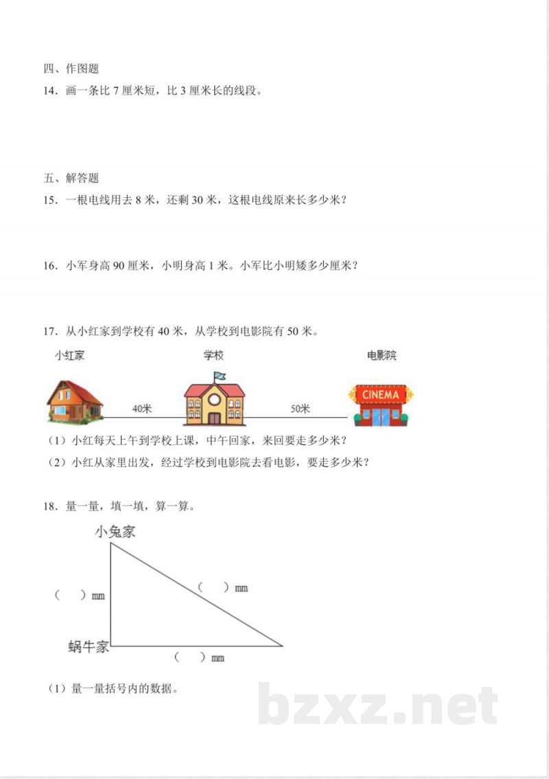 第二单元 测量(一)(知识清单)数学北师大版二年级上册 第二单元 测量(一)(知识清单)数学北师大版二年级上册
