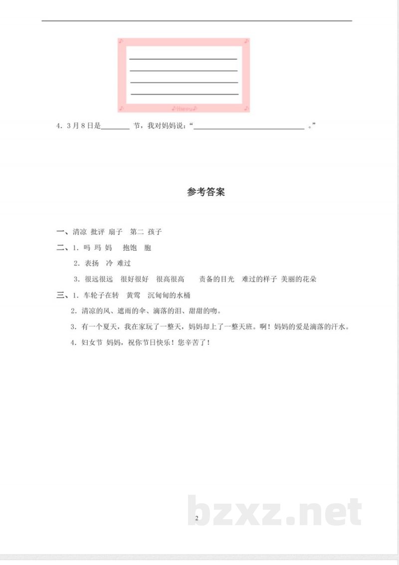 北师大版二年级语文下册第2单元试题及答案 北师大版二年级语文下册第2单元试题及答案