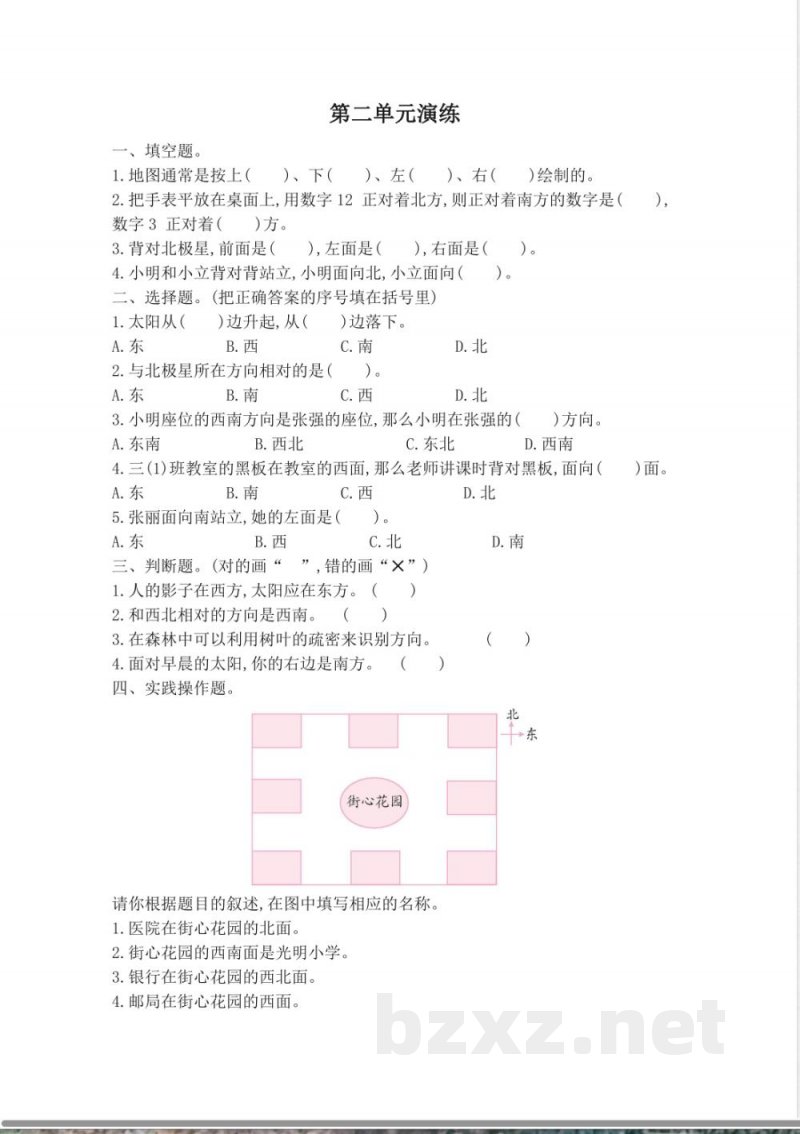最新北师大版小学数学二年级下册第二单元 最新北师大版小学数学二年级下册第二单元