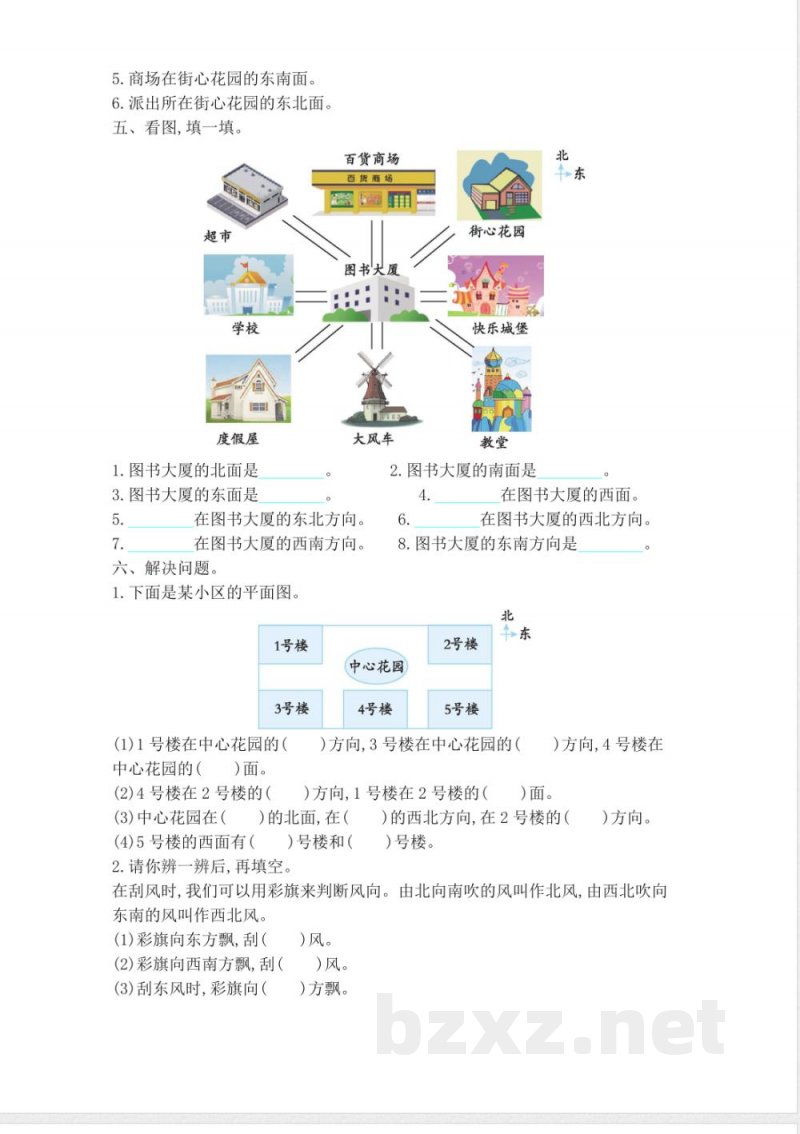 最新北师大版小学数学二年级下册第二单元 最新北师大版小学数学二年级下册第二单元