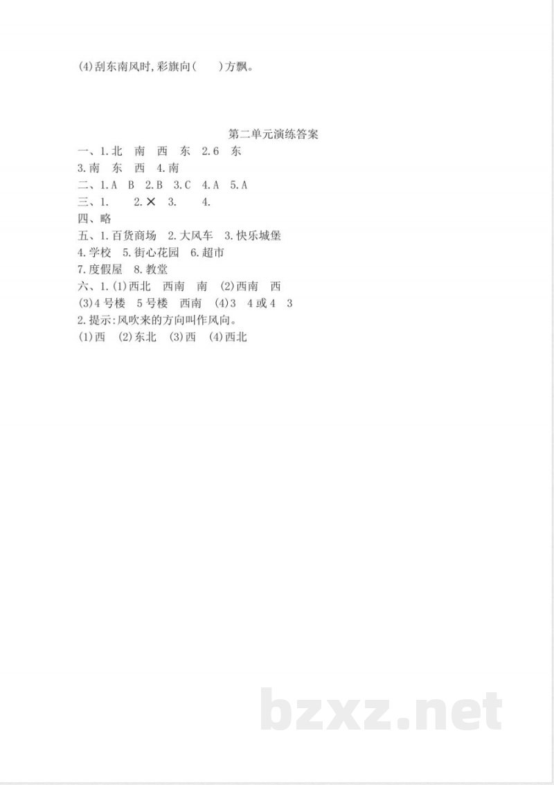 最新北师大版小学数学二年级下册第二单元 最新北师大版小学数学二年级下册第二单元